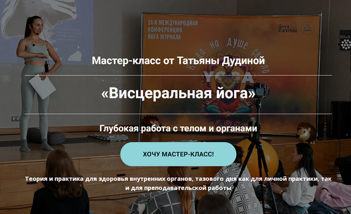 [Татьяна Дудина] Висцеральная йога. Глубокая работ_0.png